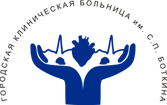 Партнер компании Трансмедавиа Городская клиническая больница имени С.П. Боткина